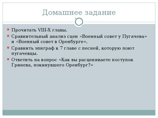 Вопросы и ответы к X главе повести А. С. Пушкина “Капитанская дочка”