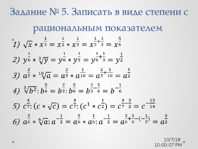 Презентация степень с рациональным показателем 10 класс алимов