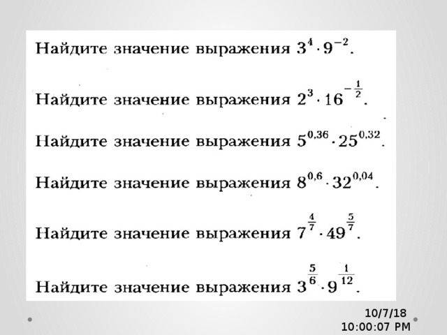 Степень с рациональным показателем презентация