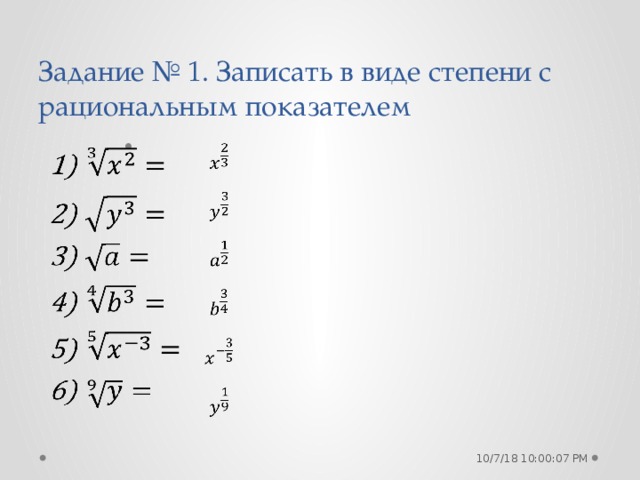 Вид степени с рациональным показателем