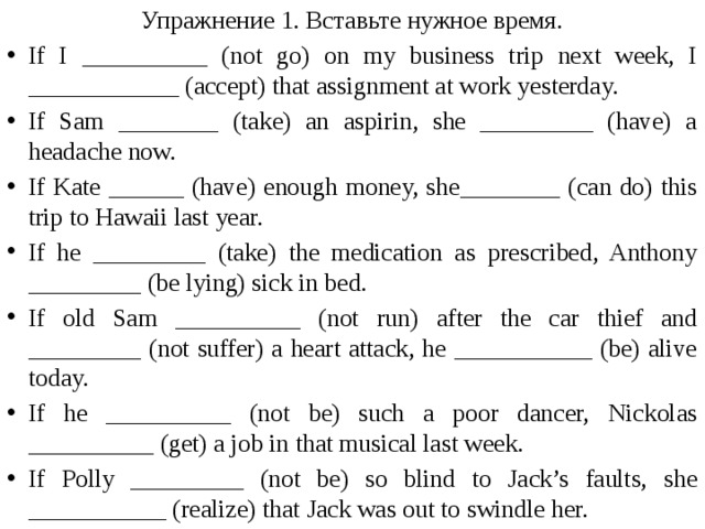 Условные упражнения. Задания на conditionals 0 1 2 3 в английском языке. Conditionals в английском упражнения. Conditional 1 упражнения. Conditionals 0 1 2 3 упражнения.