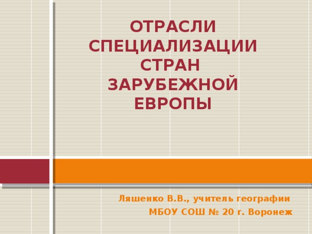 Отрасли международной специализации австралии презентация