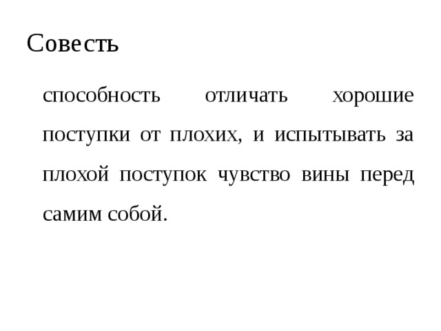 Орксэ 4 класс совесть долг и совесть презентация