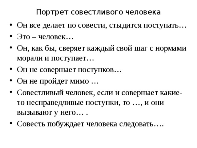 Проект про совесть 4 класс орксэ