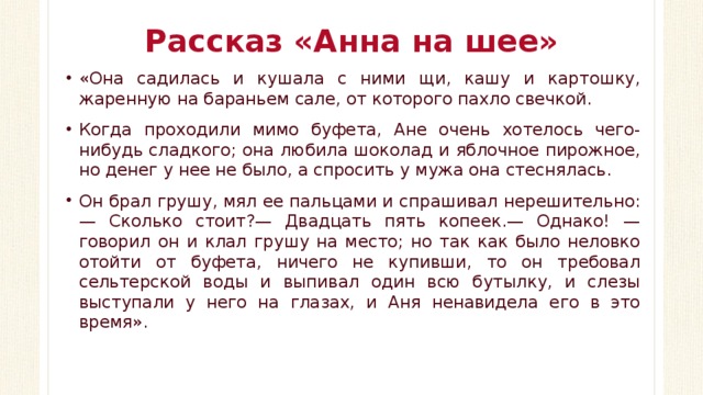 Сочинение анне. Анна на шее пересказ. Анна на шее краткое содержание. А П Чехов Анна на шее. Презентация Анна на шее Чехов.