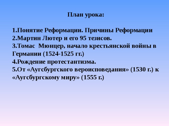 План по теме причины реформации в германии 7 класс план