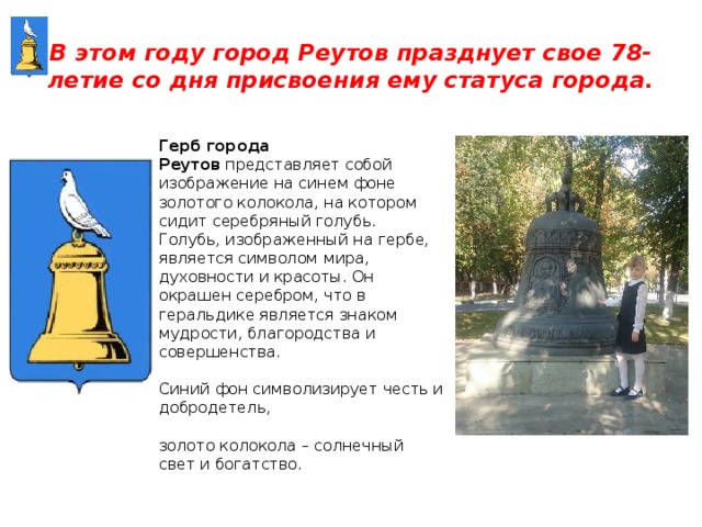 История города реутов презентация