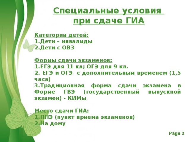 Сдают условия. ОГЭ для детей инвалидов. Подготовка к ГИА детей с ОВЗ. Особые и специальные условия на ЕГЭ для детей с ОВЗ. ОГЭ для детей с ОВЗ.