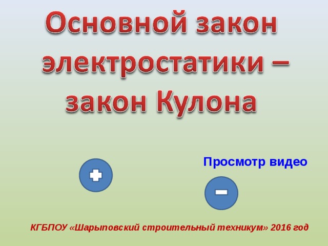 Просмотр видео КГБПОУ «Шарыповский строительный техникум» 2016 год