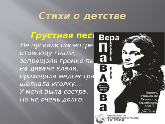 Стихи веры павловой. Вера Павлова стихи. Вера Павлова стихи стихи. Вера Павлова стихи лучшее. Вера Павлова короткие стихи.