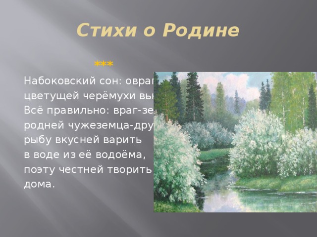 Русский стих про родину