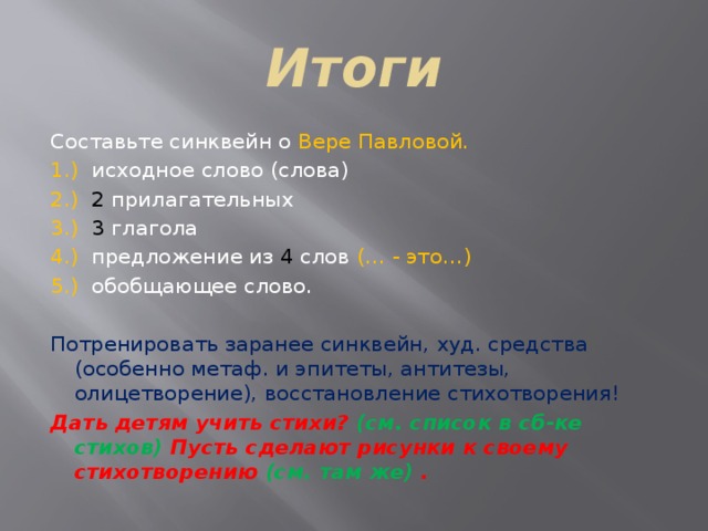 Узор синоним. Синквейн Вера. Синквейн к слову Вера. Синквейн со словом Вера. Составить синквейн про веру.