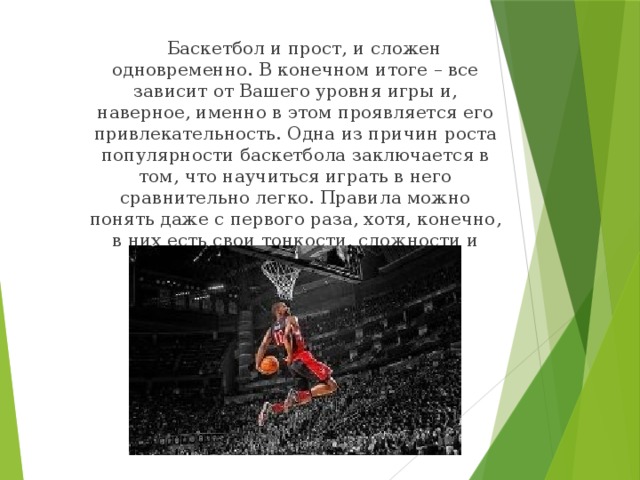 Сколько дается на атаку в баскетболе. Первые правила баскетбола. Основные правила баскетбола. Временные правила в баскетболе. Правила баскетбола книга.