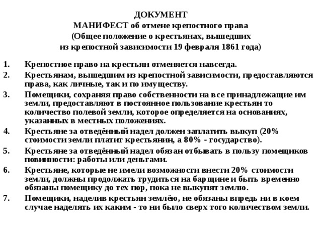 Положения манифеста 1861