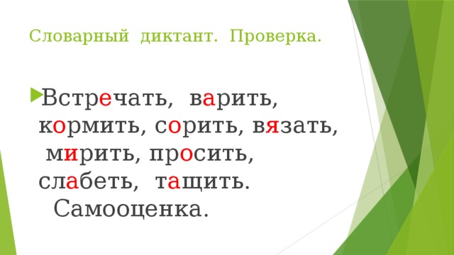 Словарный диктант 2 класс 2 четверть презентация