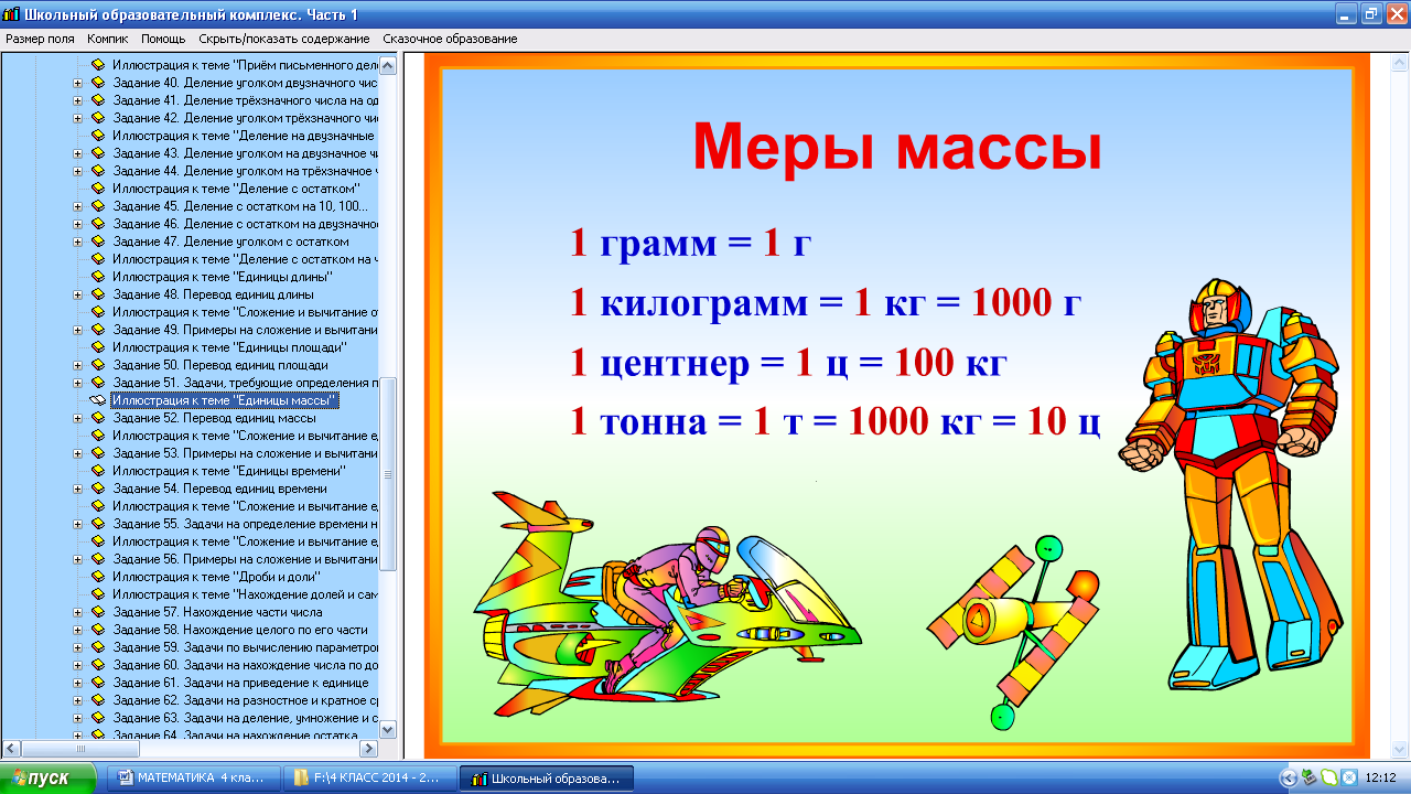 Конспект урока по математике на тему 