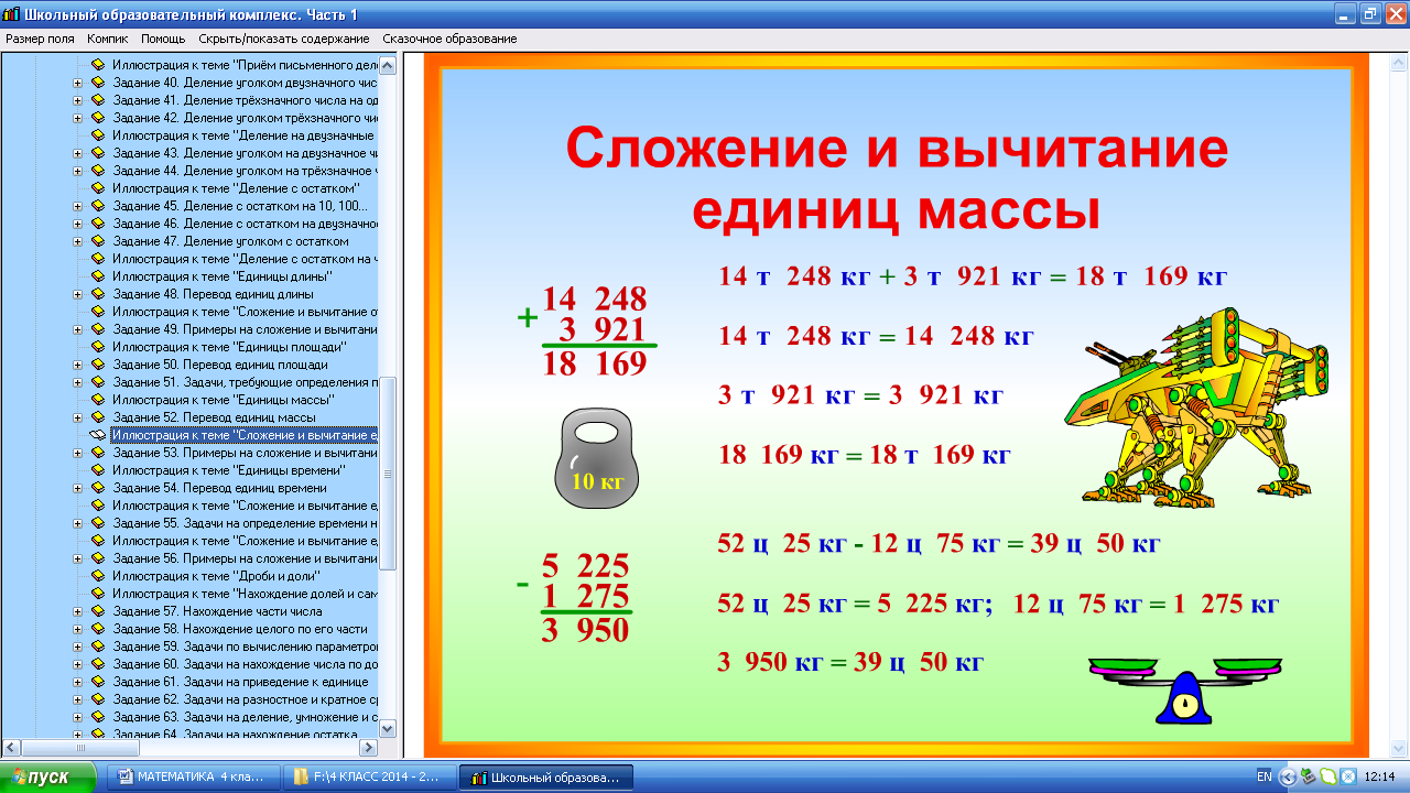 Урок математики задачи конспект