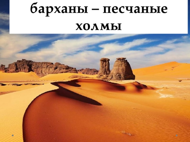 Презентация 4 класс как солнце вода и ветер изменяют поверхность суши 4 класс