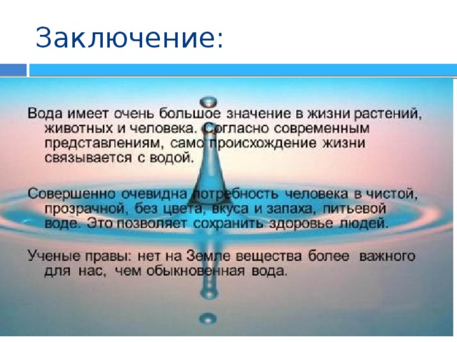 Является ли вода. Что такое вода определение. Определение вкуса воды. Вода определение для детей. Вкус воды химия.