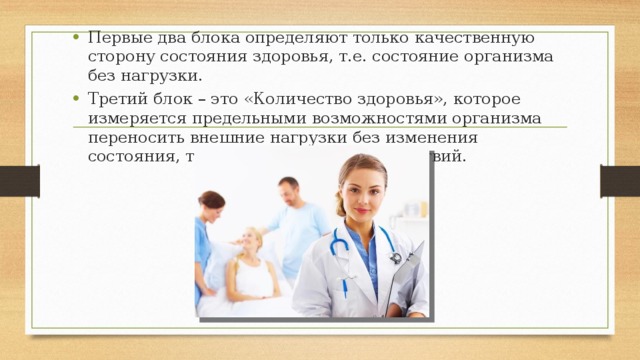 Обж презентация здоровье как основная ценность человека