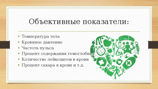 Обж здоровье как основная ценность человека обж 8 класс презентация