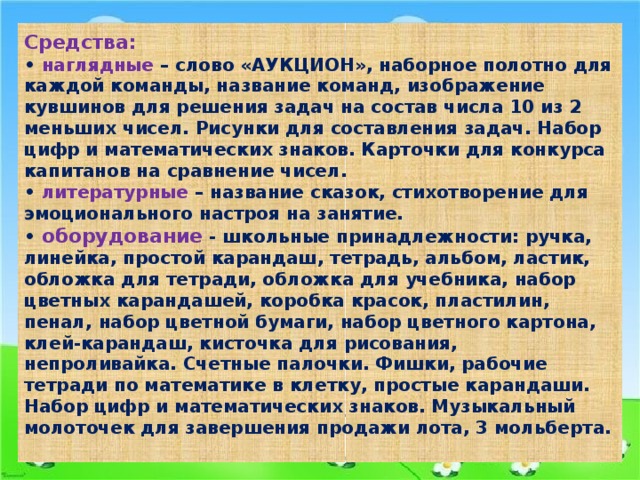 Аукцион текст