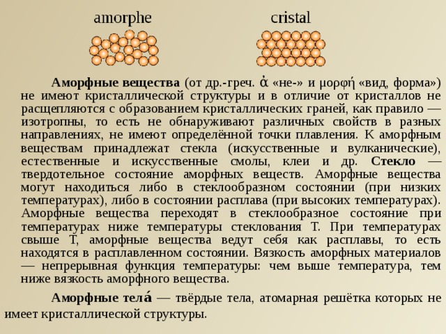 Древесина является кристаллическим телом