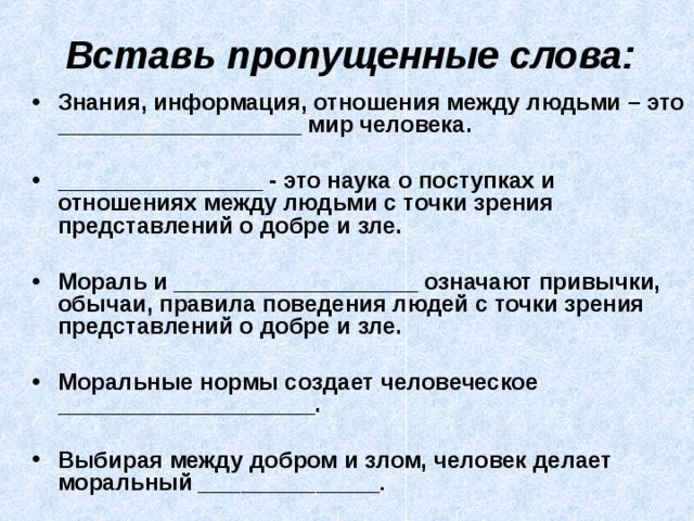 Предложения слово знание