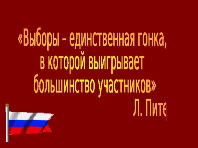 Лягушка Гаршина давно о том мечтала. Теперь вот путешественницей стала. Задумала и сделала. Взяла и полетала. Какое право она реализовала? 