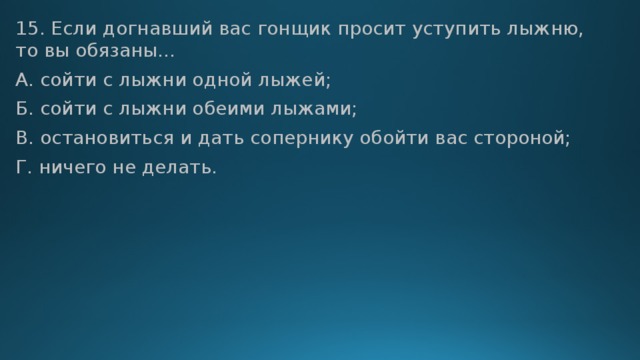 в соревнованиях по лыжным гонкам для обгона лыжник подает сигнал каким образом. Смотреть фото в соревнованиях по лыжным гонкам для обгона лыжник подает сигнал каким образом. Смотреть картинку в соревнованиях по лыжным гонкам для обгона лыжник подает сигнал каким образом. Картинка про в соревнованиях по лыжным гонкам для обгона лыжник подает сигнал каким образом. Фото в соревнованиях по лыжным гонкам для обгона лыжник подает сигнал каким образом