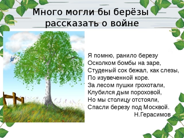 День победы васильев 2 класс презентация