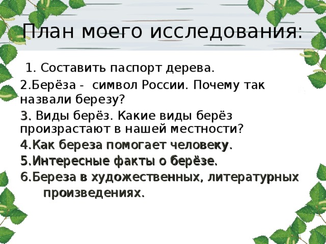 Паспорт дерева окружающий мир 2 класс образец