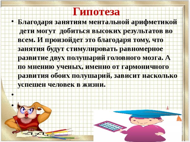 Презентация по ментальной арифметике для дошкольников