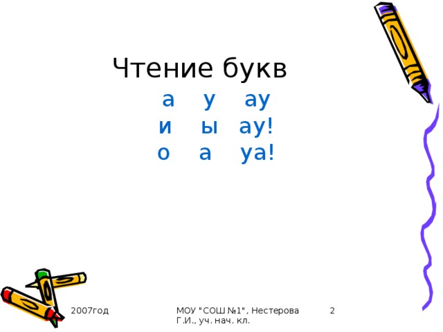 Буква н презентация 1 класс школа россии