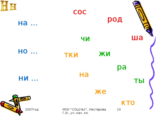 Буква н 1 класс презентация