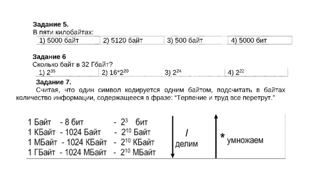 Сколько килобайт составляет сообщение содержащее 12288 битов. Сколько байт в одном символе. В пяти килобайтах. Сколько килобайт информации содержит сообщение объемом 220 бит?. Подсчитайте в байтах количество информации в тексте.