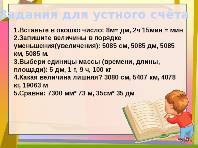 Запиши числа в порядке уменьшения. Запиши величины в порядке убывания. Шаблон презентации ВПР. Вставь в окошко цифру мембрана.