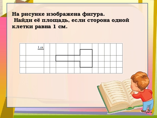 На рисунке изображены 5 фигур. На рисунке изображена фигура. Найди площадь если сторона одной клетки равна 1 см. Площадь фигуры если сторона 1 клетки равна. Найти площадь если сторона одной клетки равна 1 см.