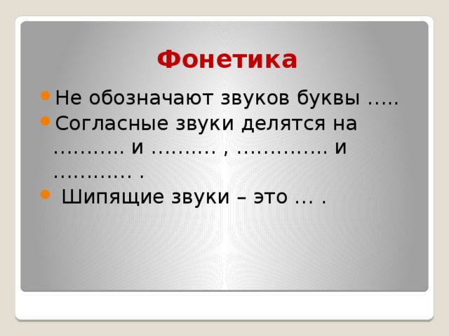 Фонетика графика орфография 9 класс повторение презентация