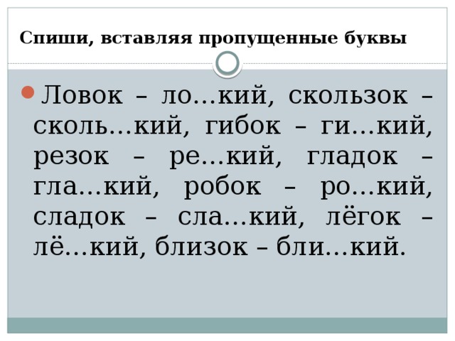 Слова с пропущенными буквами. Спиши вставляя пропущенные буквы. Парные согласные в корне 2 класс карточки. Вставить пропущенные парные согласные. Вставь пропущенную букву парные согласные.