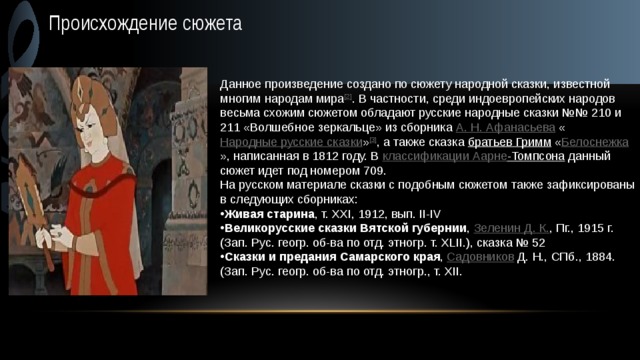 Особенности образов сказки. Сказки схожие по сюжету. Сказки с похожим сюжетом. Создатели народных сказок. Сказки похожие по сюжету.