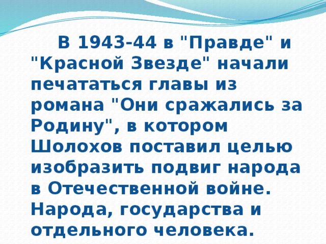 В 1943-44 в 