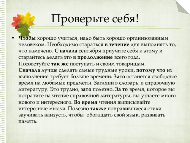 Чтобы хорошо учиться надо быть хорошо организованным человеком схема