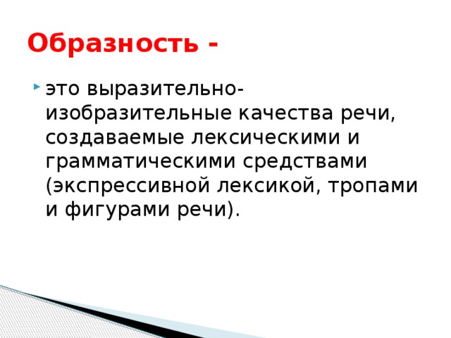 Образность русской речи метафора олицетворение презентация 5 класс