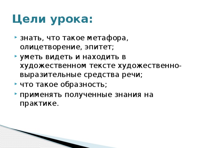 Образность русской речи метафора олицетворение презентация 5 класс