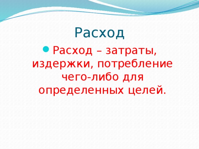 Презентация к уроку обществознания 8 класс потребление