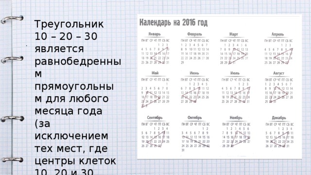 Проект по математике календарь