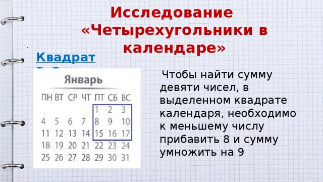 Квадрат 3 на 3 сумма 9