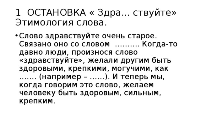 Инаугурация этимология слова. Слова Карусель. Карусель происхождение слова. Этимология слова Здравствуйте. Значение слова Карусель 2 класс.