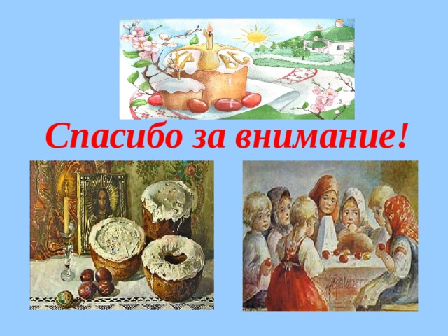 Проект пасха школа